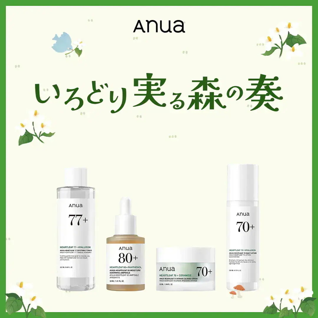 Anua アヌア いろどり実る森の奏 ビタミンセット 7552885559.jpg