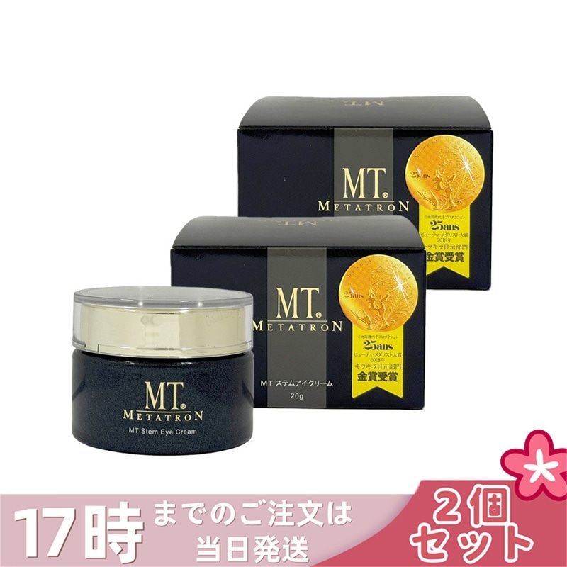 【新パッケージ 2個セット】MTメタトロン ステムアイクリーム 20g 目元 まぶた 乾燥 潤い アイケア アイクリーム