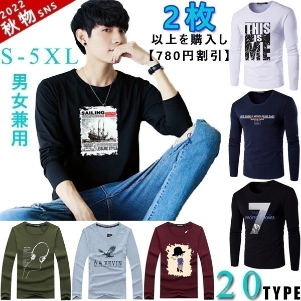 大人気！ 秋服 Tシャツ 長袖 Tシャツメンズ レディース ロングTシャツ プリントTシャツ Tシャツ