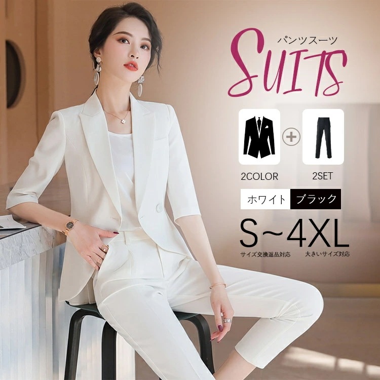 リクルートスーツ レディース キャリアセットアップスーツ ビジネススーツ パンツセットアップ フォーマルスーツ テーラードジャケット オフィス カジュアル 大きいサイズ 黒 白 結婚式 七分袖 お呼ば