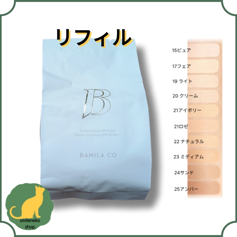 Maily　アンファティ　レフィルピンクホワイトベージュゴールド計4 Qoo10] バニラコ 【 レフィル】カバーリシャスアルティメッ