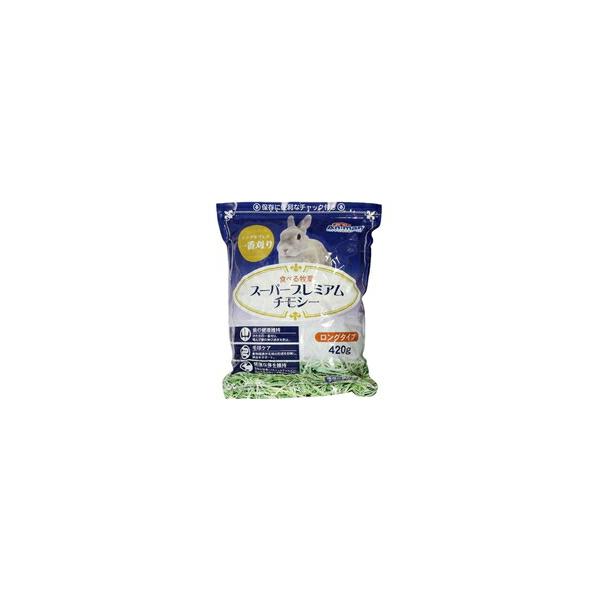 【1ケース】【お取り寄せ対象品】ミニアニマン 食べる牧草 スーパープレミアム チモシー ロングタイプ 420g[ドギーマンハヤシ] *20個