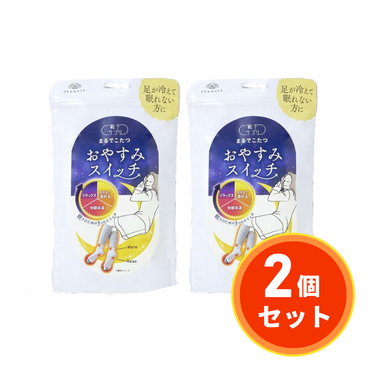 まとめ買い【在庫有・即納】岡本 靴下サプリ まるでこたつ おやすみスイッチ ミディアムグレー 22～25cm 日本製×2セット　安眠 冷え性 冷え対策