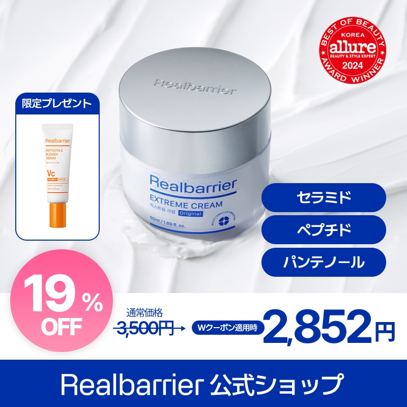 エクストリームクリーム 50mL｜Real Barrier（リアルバリア