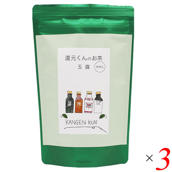 還元くんのお茶 玉露 （5g20包入り） 3個セット