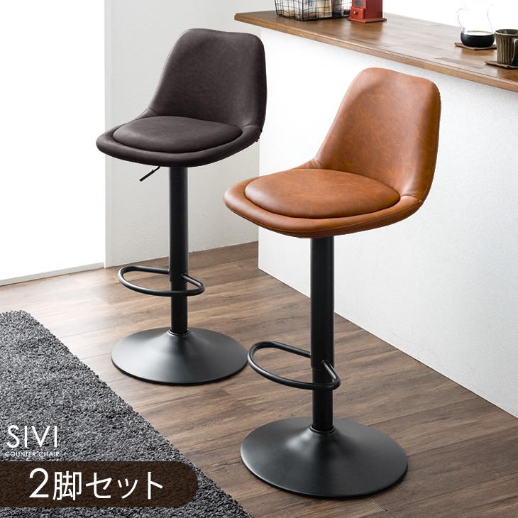 カウンターチェア おしゃれ 2脚セット 昇降 回転 イームズチェア ヴィンテージ 背もたれ付き 高さ調節 カウンター チェア 椅子 足置き イス カフェ