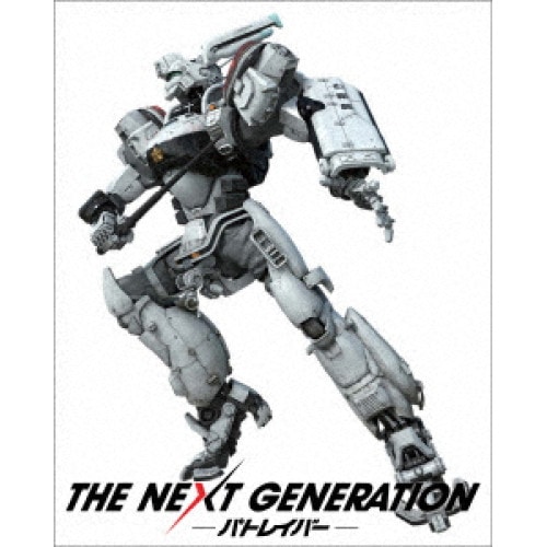 THE NEXT GENERATION パトレイバー/シリーズ全7章 DVD-B.. / 真野恵里菜 (DVD) BIBJ-9468