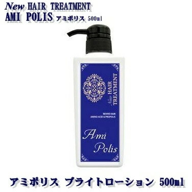 アミポリス ブライトローション 500mlAMIPORISU Bright Lotion ノンシリコン・天然アミポリス【送料無料】 6,149円