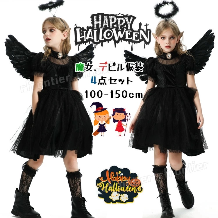 女の子 ハロウィーン衣装 童話 女の子 黒 魔女 デビル 子供 コスプレ ハロウィン 仮装 小学生 中学生 ワンピース 可愛い 4点セット 子ども 魔女っ娘 つばさ 翼 メッシュソックス 髪飾り パー