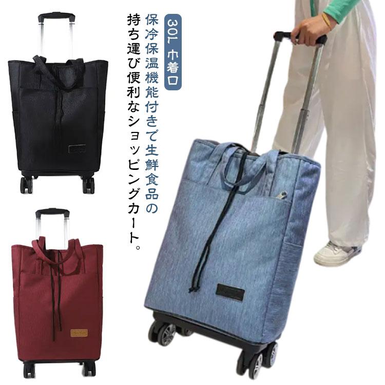 今月は10%割引ショッピングカート 4輪 折りたたみ 軽量 横押し 買い物カート 保温 保冷 巾着口 容量 撥水 防水 自立 キャリーバッグ トートバッグ エコショッピングカート 4輪 折りたたみ 軽