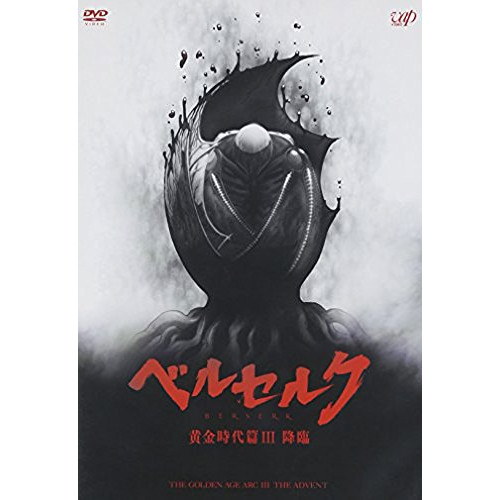 高質 Qoo10] 【中古】ベルセルク 降 黄金時代篇III アニメ