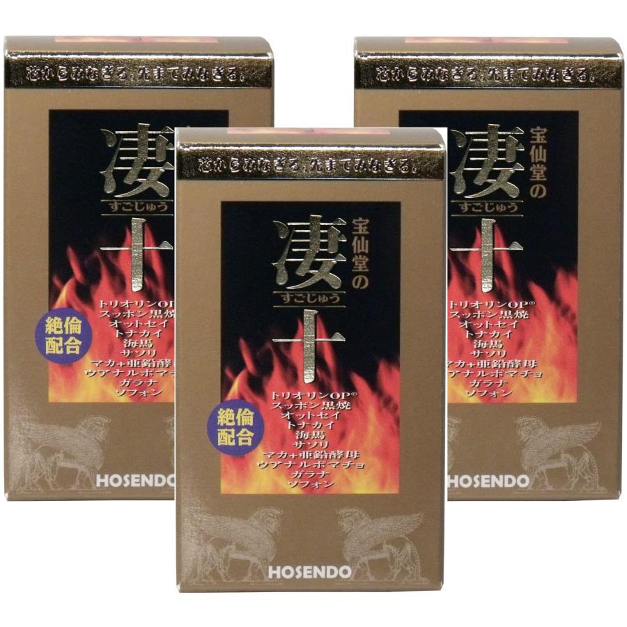 凄十 ボトル ４６粒入 3個セット ビタミン 精力剤 すっぽんエキス