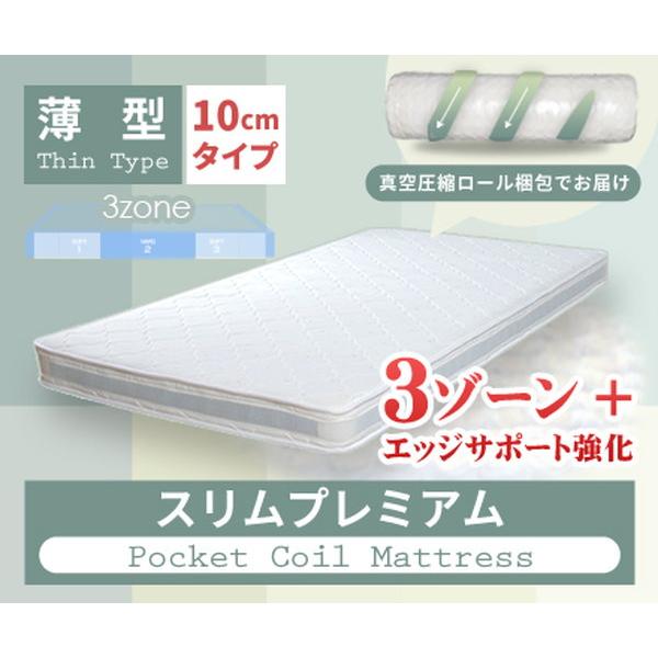 マットレス ダブル 単品 腰痛 ポケットコイル 薄型 厚さ10cm 白 ホワイト 3Dメッシュ 通気性 夏 高耐久ウレタン スリムプレミアム ID007