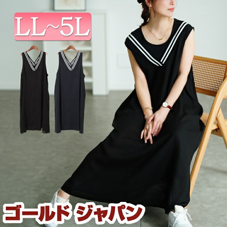 大きいサイズ レディース ワンピース 麻混Vネック配色ラインジャンパースカート ワンピ ジャンパースカート ジャンスカ ロング ノースリーブ フレア 配色 ライン 麻 Vネック ストレッチ ポケット