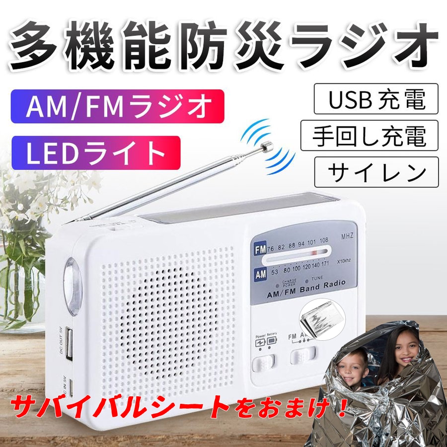 Qoo10] 2つ ポータブル防災ラジオ FM/AM/ : 日用品雑貨