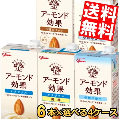 グ リ コ 乳業 アーモンド効果 1L紙パック 選べる24本セット (6本 4ケース) 1000ml　アーモンド効果 アーモンドミルク 砂糖不使用 3種のナッツ