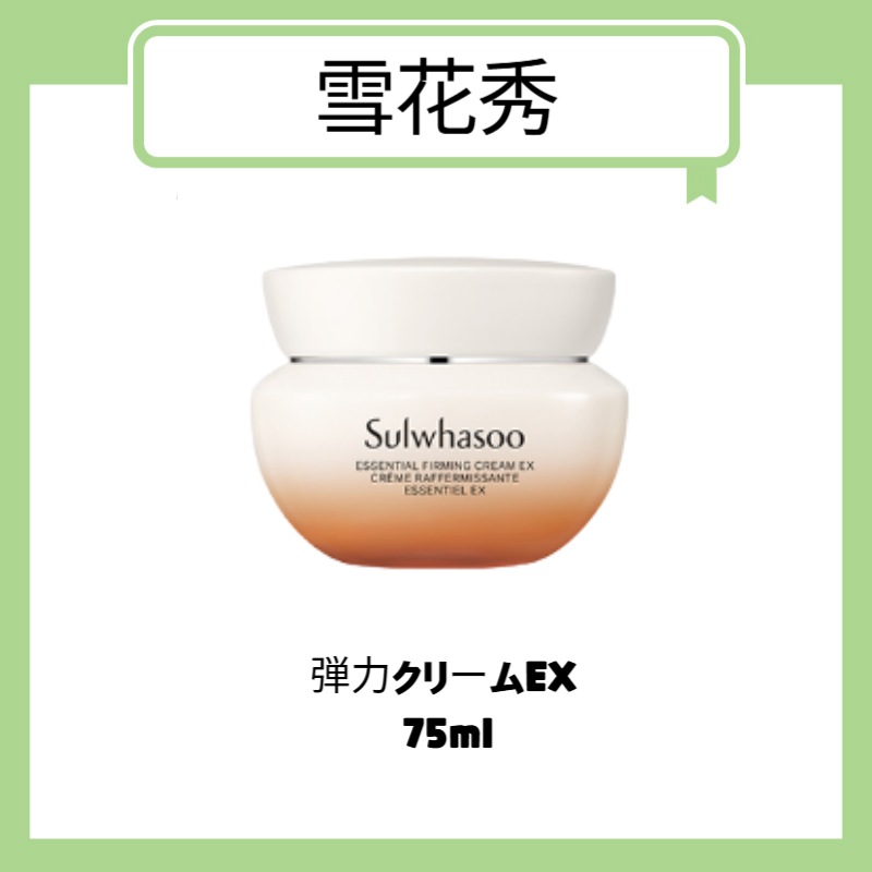 弾力クリームEX  75ml