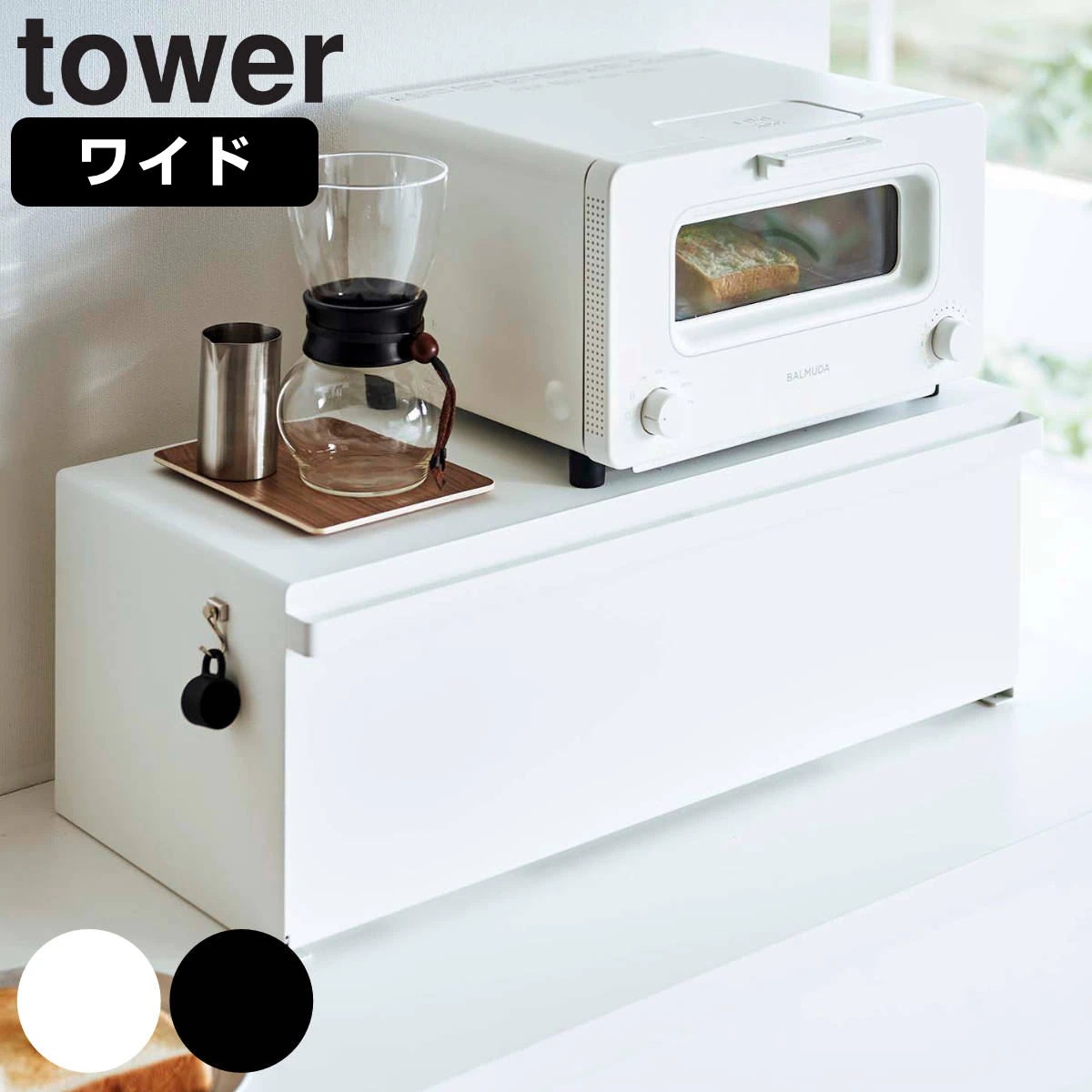 山崎実業 tower ブレッドケース タワー ワイド 4903208030229 公式 オンラインショップ タワーシリーズ パンケース ブレッドボックス キッチン収納 ストッカー 食パンケース