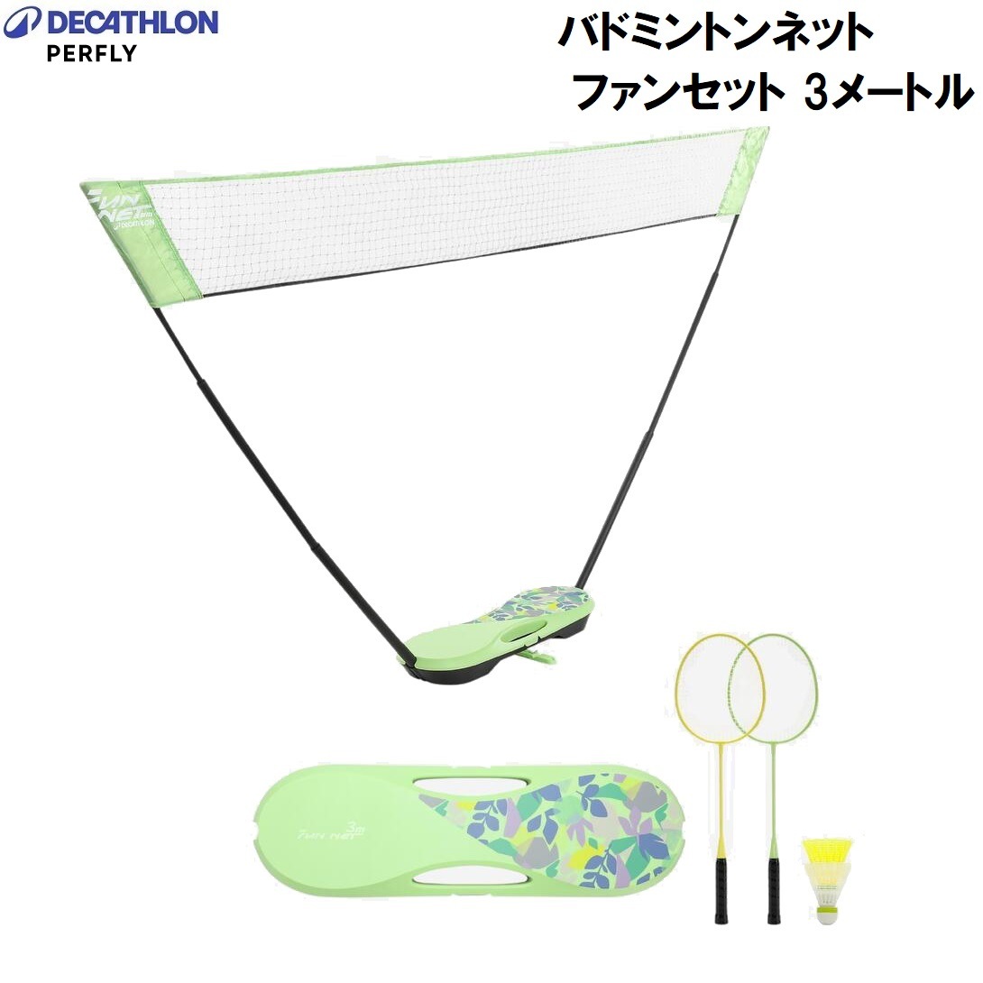 PEAFLY(パーフライ) 8941340-5506531 バドミントンネット ファンセット 3m 89413405506531