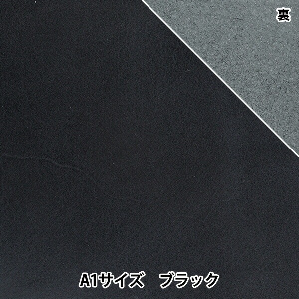 レザークラフト 『オイル(ヌメ)革 A1 ブラック』 雅彦化成
