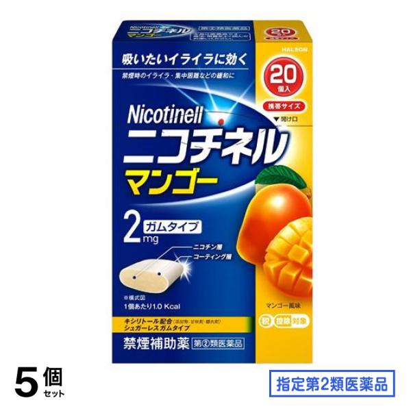 指定第２類医薬品 HALEON ニコチネル マンゴー ガムタイプ 禁煙補助薬 20個入 5個セット