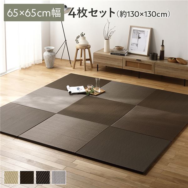 [4枚セット] PP 置き畳 ユニット畳 約幅65x奥行65x高さ2.5cm ブラウン 樹脂畳 軽量 滑りにくい キズ防止 リビング