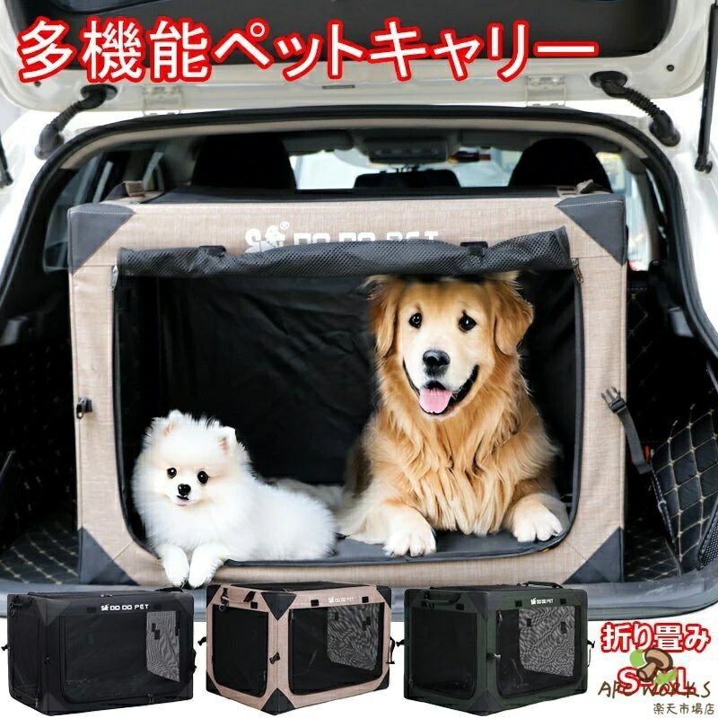 多機能 ペットキャリー 折り畳み式 ソフトクレート ペットケージ 犬用クレート 多頭 猫 犬 大型犬 中型犬 小型犬 ペットキャリー車用 ケース 折りたたみ ペットハウス ペット ケ