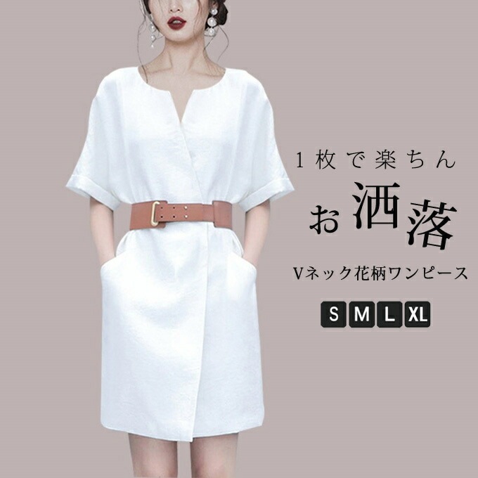 ワンピース レディース ショート丈 Vネック 半袖 無地 着痩せ 韓国風 オシャレ ベルト付き 体型カバー 大人女子 通勤 オフィス 大人可愛い おしゃれ 夏新 シンプル