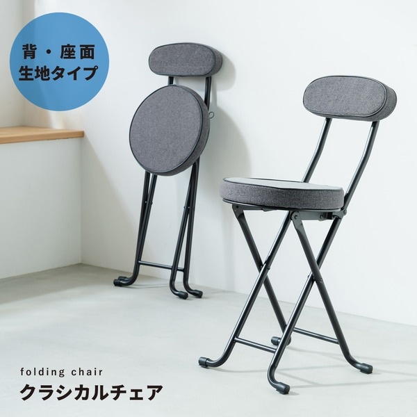 [6脚セット]クラシカルチェア（グレー） 折りたたみ椅子 カウンターチェア スチール イス 背もたれ