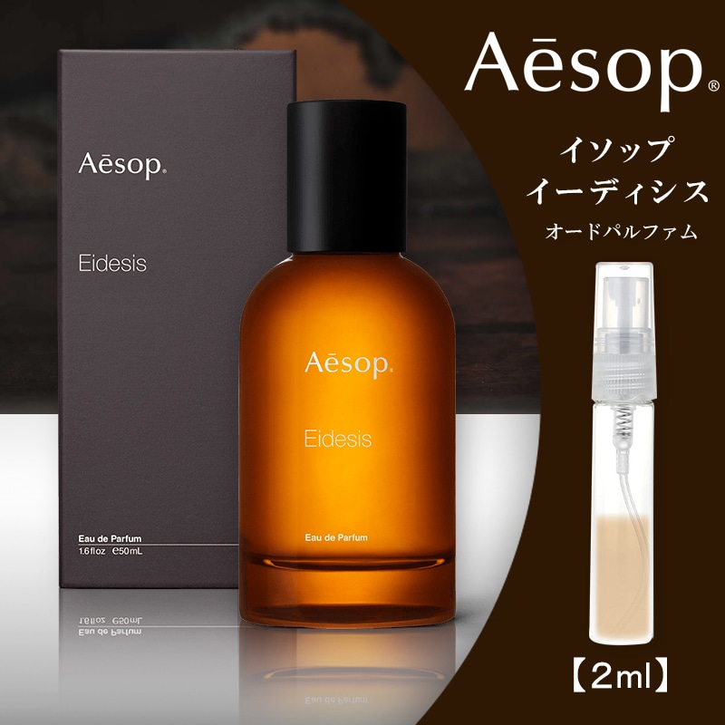 新品未使用 Aesop イーディシス オードパルファム | chidori.co