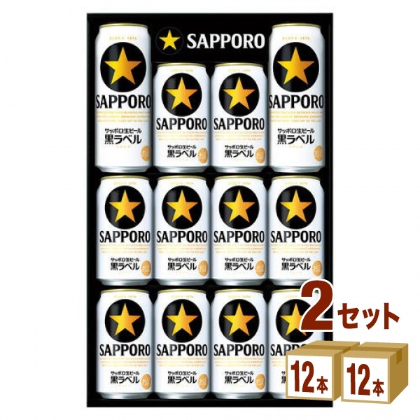 サッポロ 黒ラベル ビール ギフト セット KS3D ギフト(500ml 2本 350ml 10本) 2箱