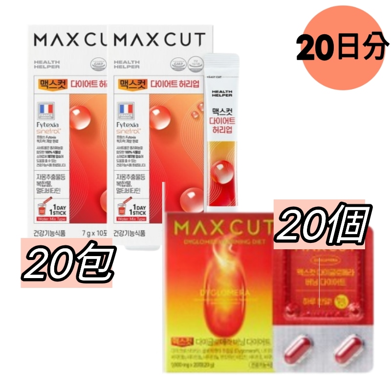 【20日ダイエット】 MAXCUT ダイグロメラ バーニングダイエット 20錠x1箱+ダイエットウエストアップ 10包x2箱 【腰集中ダイエット】 / 短期集中ダイエット