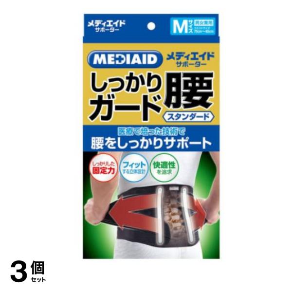MEDIAID メディエイドサポーター しっかりガード 腰 スタンダード ブラック Mサイズ 1枚入 3個セット