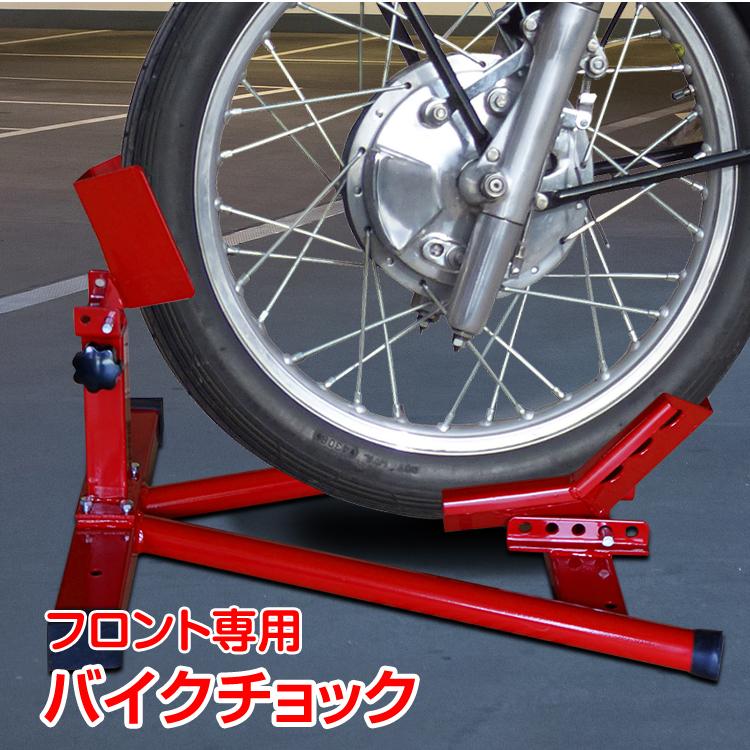【迅速な出荷】バイク スタンド フロント ホイール クランプ シーソー型 調整可能 メンテナンス バイクチョック タイヤ固定 サポート 車体 垂直 保持 保管 ee263