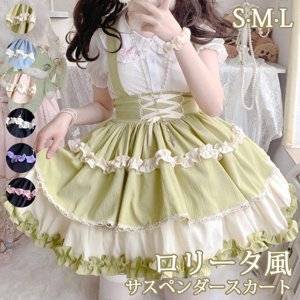 ロリータ サスペンダースカート ティアードスカート リボン Aライン Lolita ゆめかわ フリル 可愛い 萌え萌え 友達 姉妹 プレゼント ショート丈 膝上丈 レディース コスチューム 仮装 ハロ
