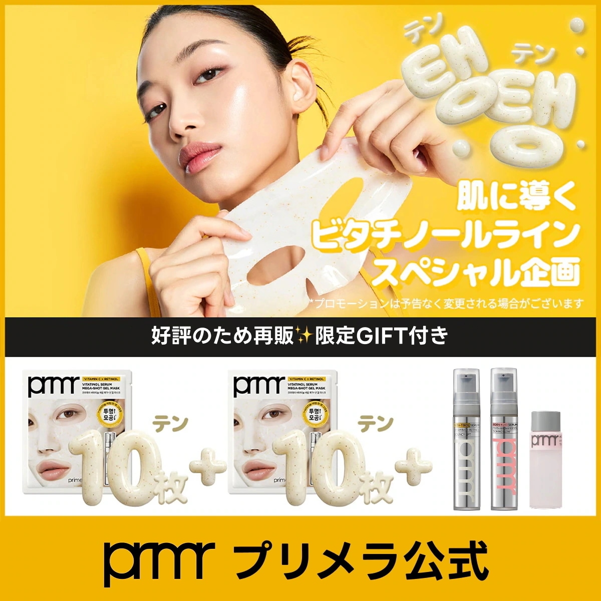 【ご好評につき再販】【大容量お得SET】テンテンセット 10枚＋10枚 ビタチノールメガショットセラムゲルマスク パック メガショット マスク パック フェイスパック 保湿 レチノール　ビタミンC