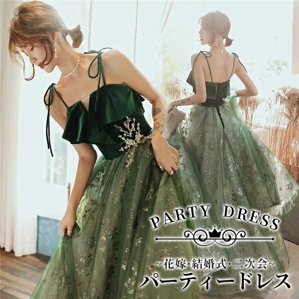 パーティードレス ロング 演奏会 キャミソールドレス ノースリーブ 肩出し ドレス 編み上げタイプ 成人式 同窓会 大人 ピアノ 発表会 演奏会 Aライン 結婚式 ステージドレス 二次会 忘年会 ウエ