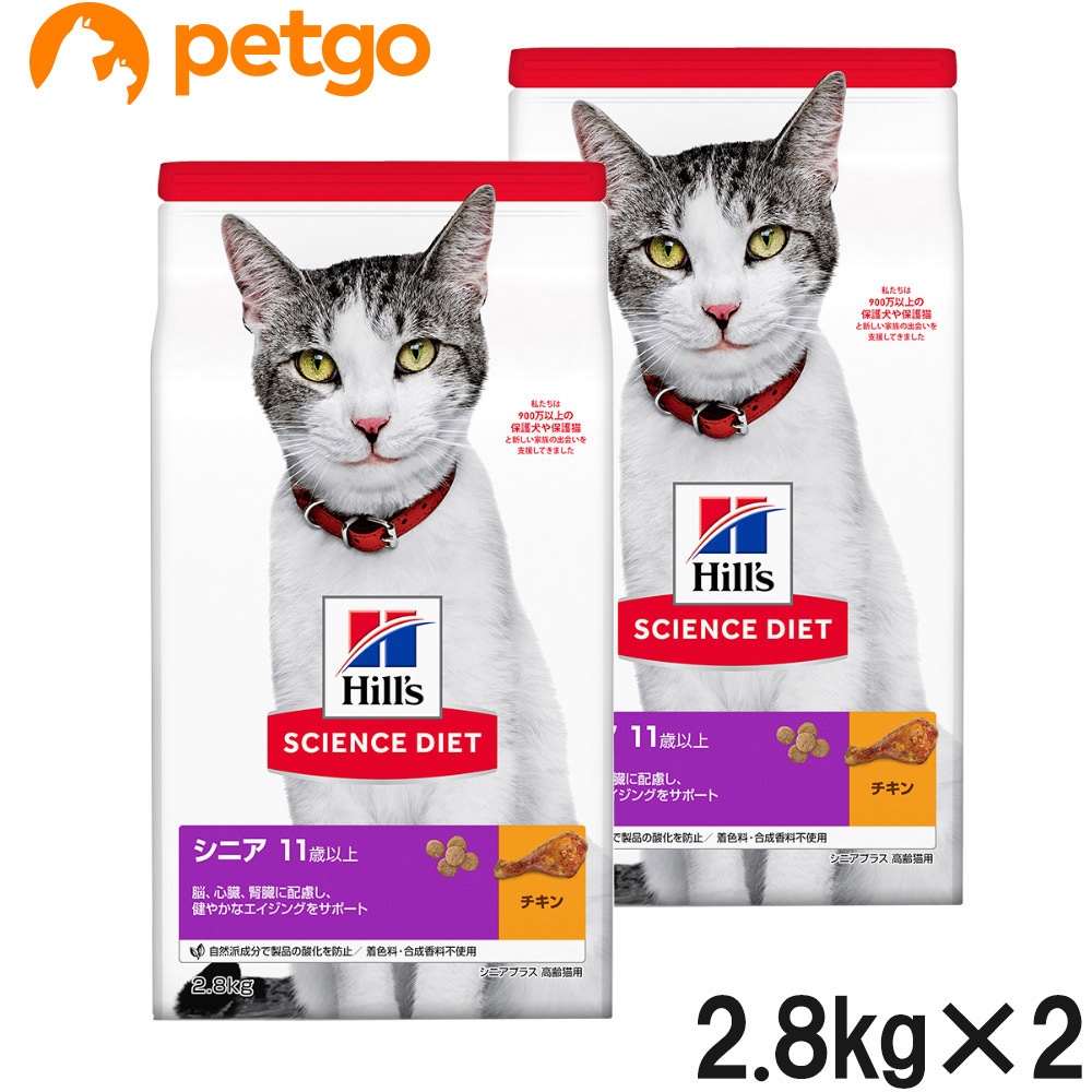 サイエンスダイエット シニアプラス チキン 高齢猫用 11歳以上 2.8kg×2個【まとめ買い】