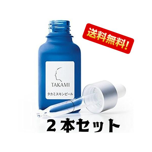 再入荷分を購入 【未開封品】タカミスキンピール 30ml 2個セット