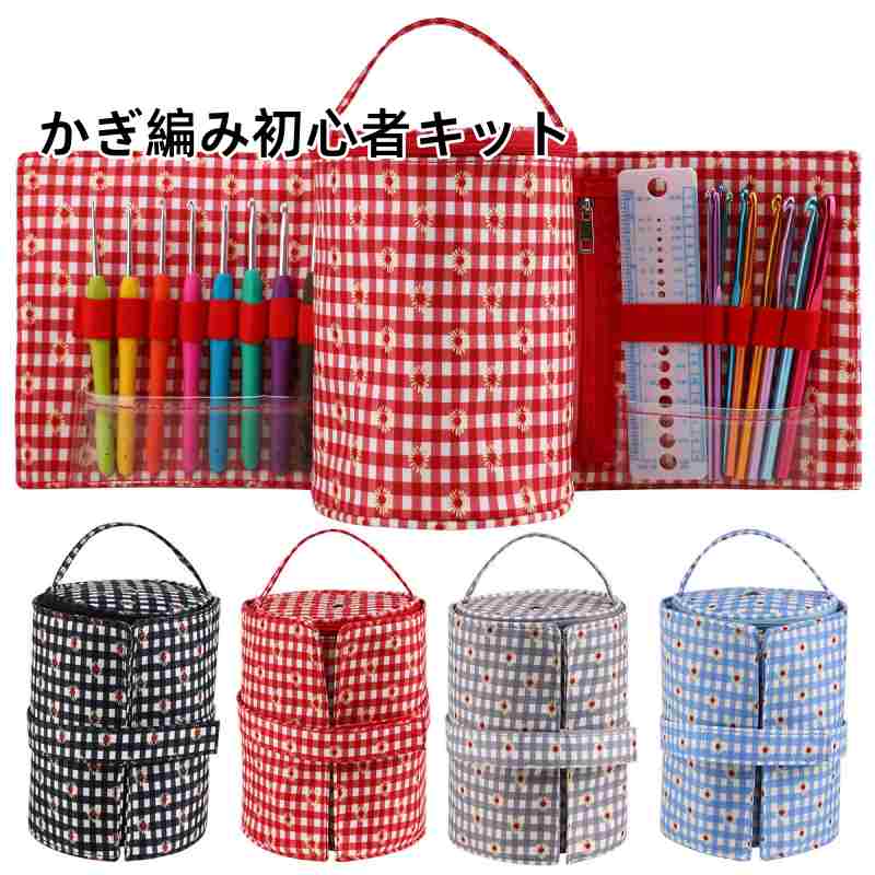 かぎ編み初心者キット 初心者向けのかぎ針編みキット かぎ針編みスターターキット かぎ針編みの糸とかぎ針編みのアクセサリー付きのかぎ針編みフックセット 収納バッグ付き 裁縫道具 編み物道具 プレゼント