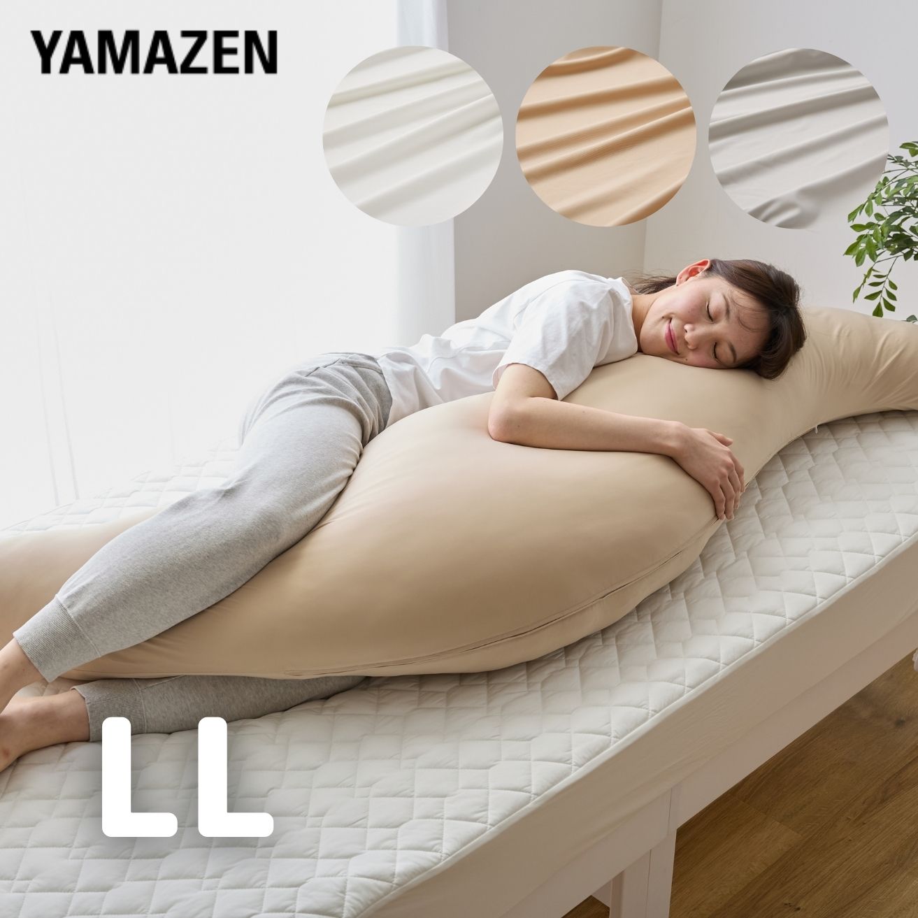 抱き枕 200×60 LLサイズ カバーが 洗える 接触冷感Q-MAX0.5