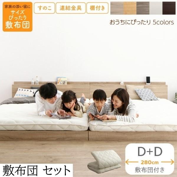 ワイドキング280 ダブル ベッド2台 (D+D) 敷布団 セット すのこ ローベッド 高反発 体圧分散 高通気 抗菌 防臭 防ダニ 連結金具 宮棚 コンセント