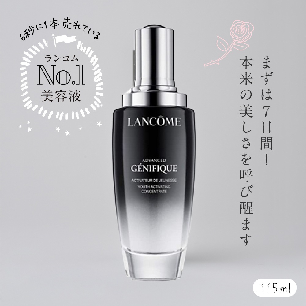 未開封 LANCOME ランコム ジェニフィック アドバンスト 美容液 1 LANCOME - ランコム ジェニフィック アドバンスト Nの通販 by