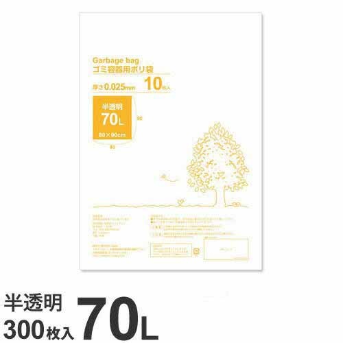 半透明 ゴミ袋 スタンダードタイプ 70L 300枚 5,403円