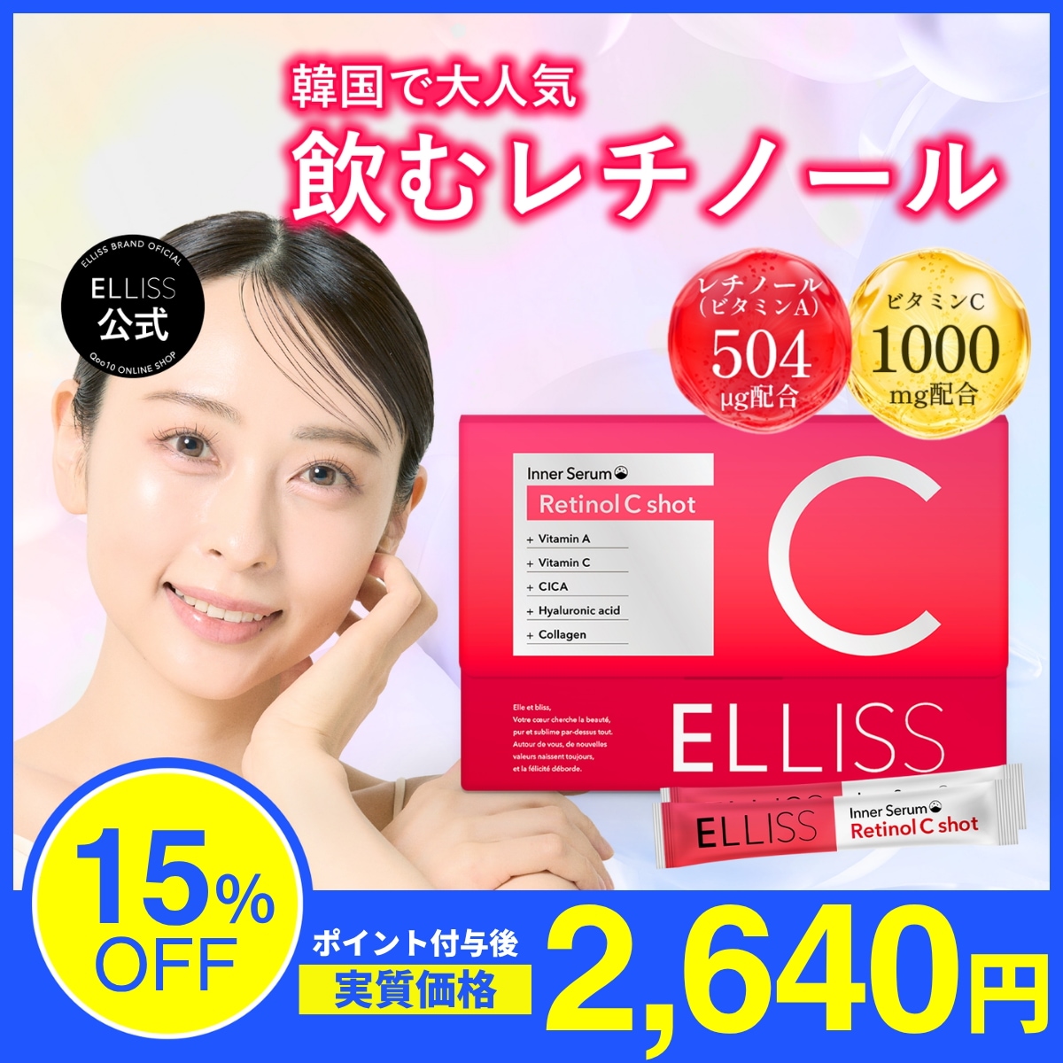 Qoo10] ELLISS 【飲むレチノール】レチノール リポソーム