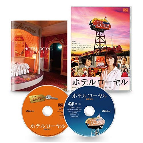 ホテルローヤル / 波瑠 (DVD) BIBJ-3477