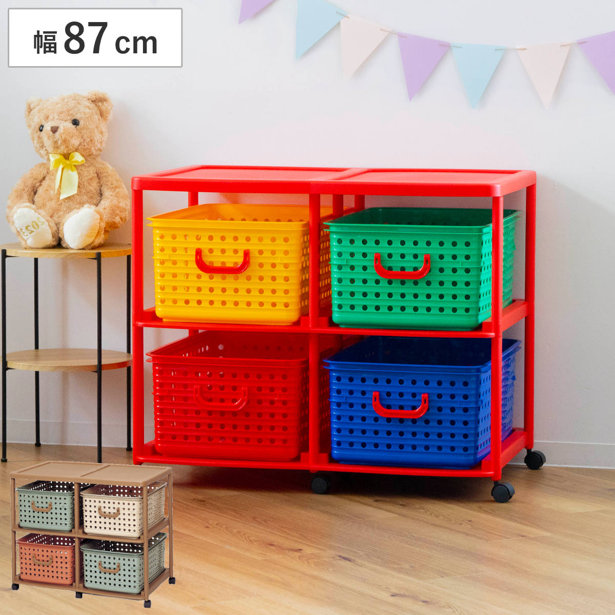 おもちゃ箱 幅87cm バスケットラック 2段 キャスター付き バスケット 4個付き かご カゴ オモチャ入れ 収納ボックス 簡単組立 ラック 衣類 収納 大容量 プラスチック製 子供 子ども
