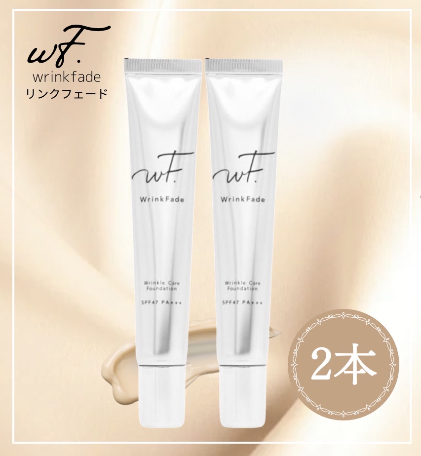 リンクルカバー ファンデーション 2本 ナチュラルベージュ 20g リンクフェード