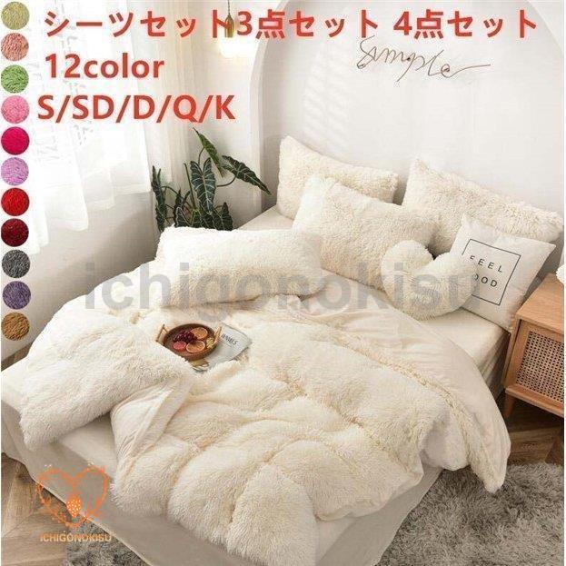 寝具カバーセット ふわふわ 可愛い 秋冬 掛け布団カバー 枕カバー フラットシーツ 4点セット 布団カバーセット あったか 保温 おしゃれ 新生活 フランネル