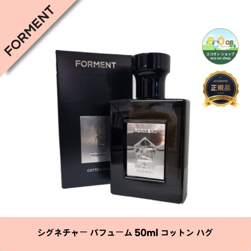 【韓国コスメ】【正規品扱い店】シグネチャー パフューム 50ml - コットンハグの心地よい香りで毎日を爽やかに！